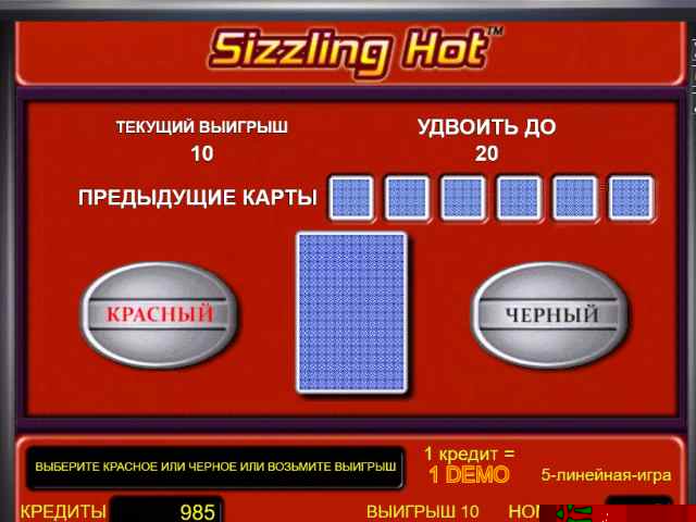 Риск-игра в слоте Sizzling Hot